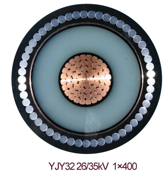 YJV32 1*400 35KV高压电力电缆 第1张
